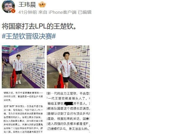 媒体人：电竞选手国豪因当年不敌“怪物”王楚钦 才放弃乒乓球生涯(2)