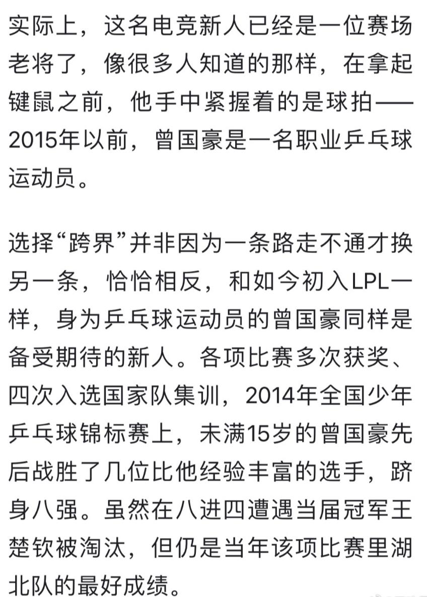媒体人：电竞选手国豪因当年不敌“怪物”王楚钦 才放弃乒乓球生涯(3)