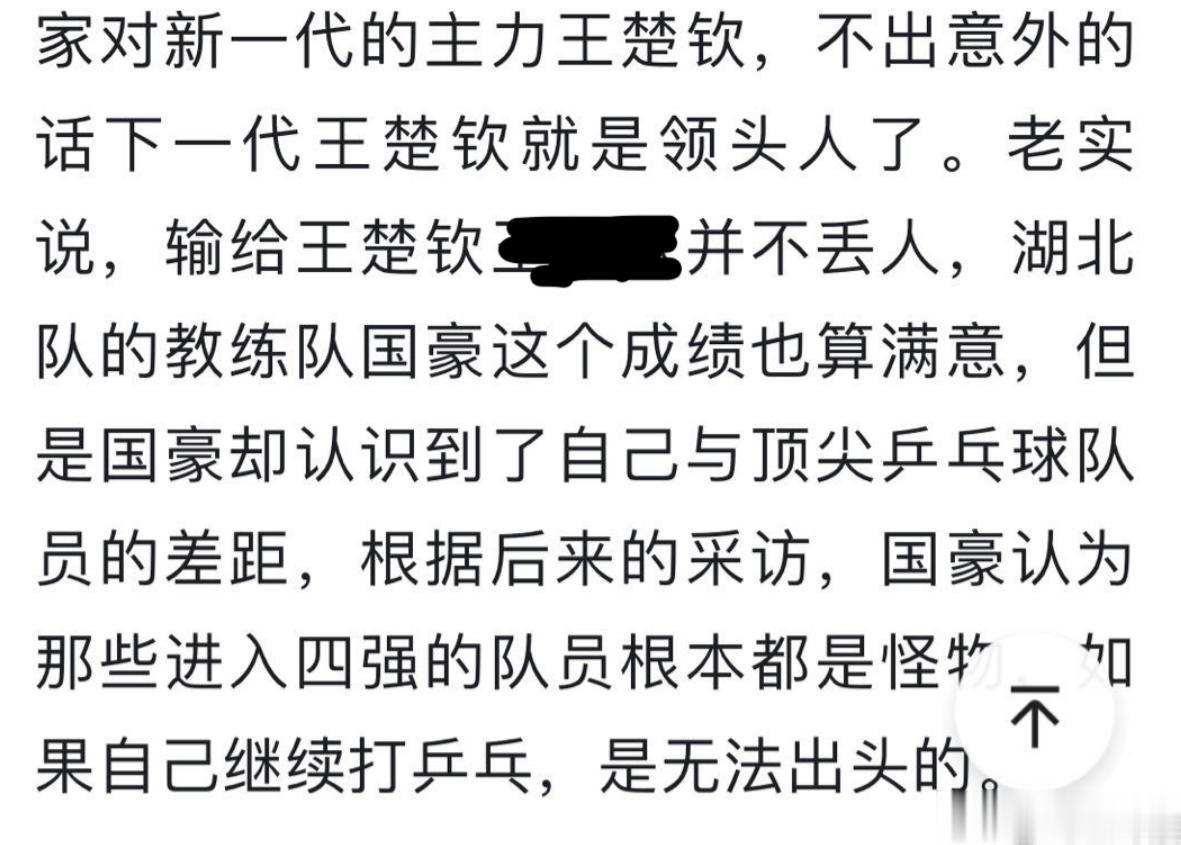 媒体人：电竞选手国豪因当年不敌“怪物”王楚钦 才放弃乒乓球生涯(4)