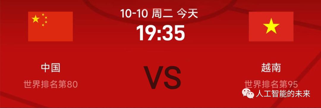 今日国足友谊赛，预测冲击比分4连红，今晚看中国VS越南(1)