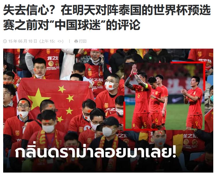 不服！泰国进球功臣：我们仍可以在中国取胜，进而闯进18强赛(1)