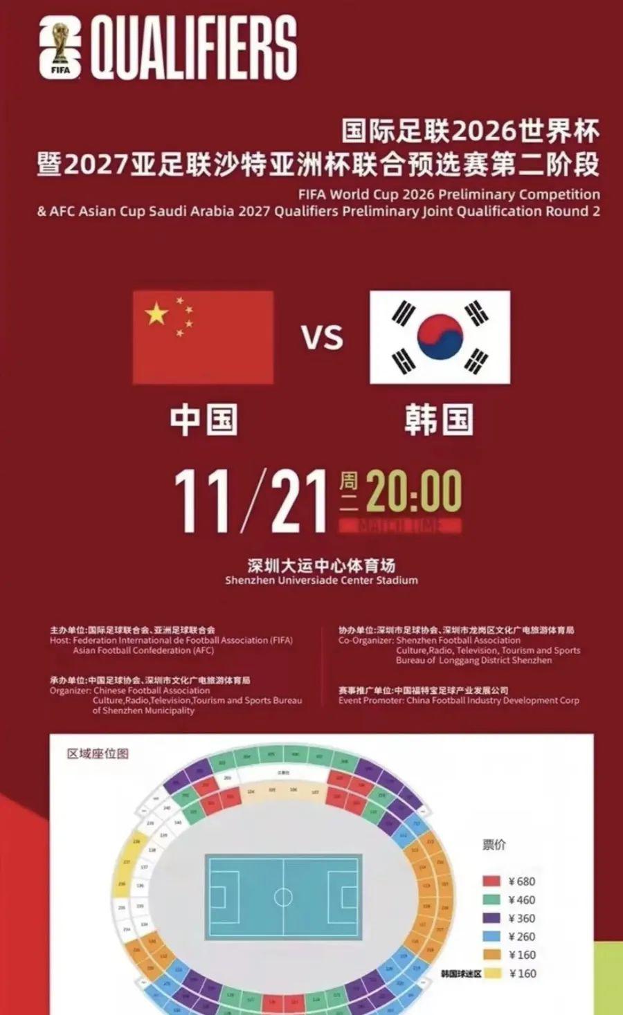 中韩大战4万张门票一夜售罄，赞助商们还在路上 | 体育营销(2)