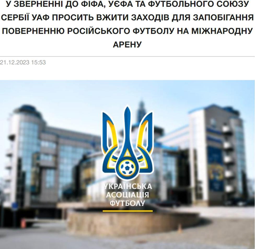 乌克兰足协：不能允许俄罗斯回归国际足球，否则是与恐怖政权合作(1)