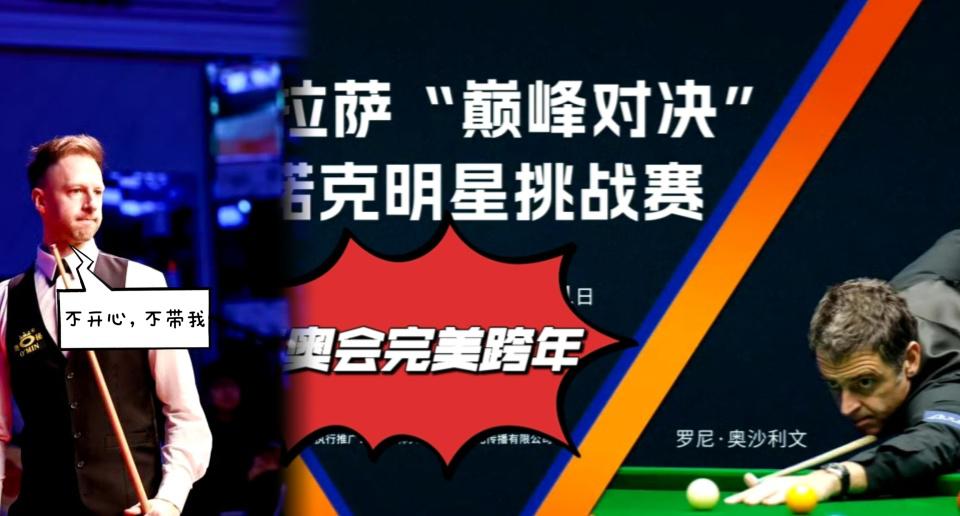 西藏表演赛开打，丁俊晖携手火箭欢乐跨年，用胜利为大师赛预热！(2)