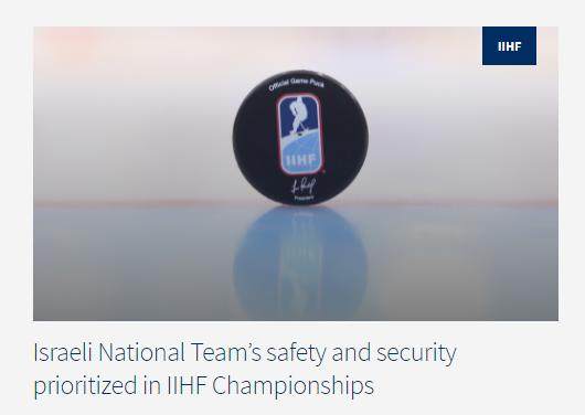 出于安全考虑 国际冰球联合会禁止以色列参赛(1)