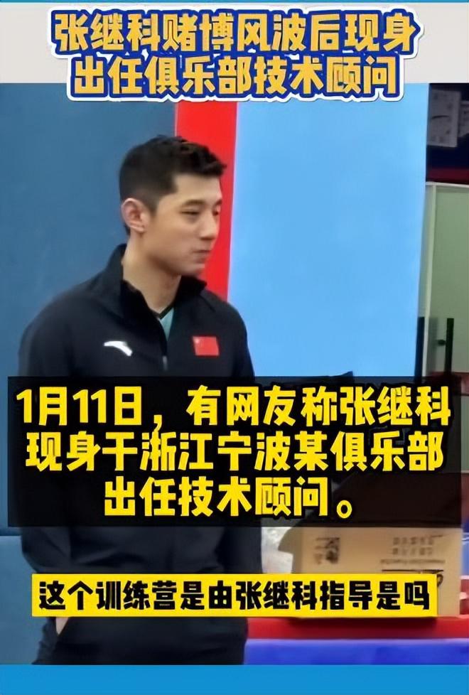北京时间1月13日，乒乓球传来张继科、许昕、韩莹的新消息(1)
