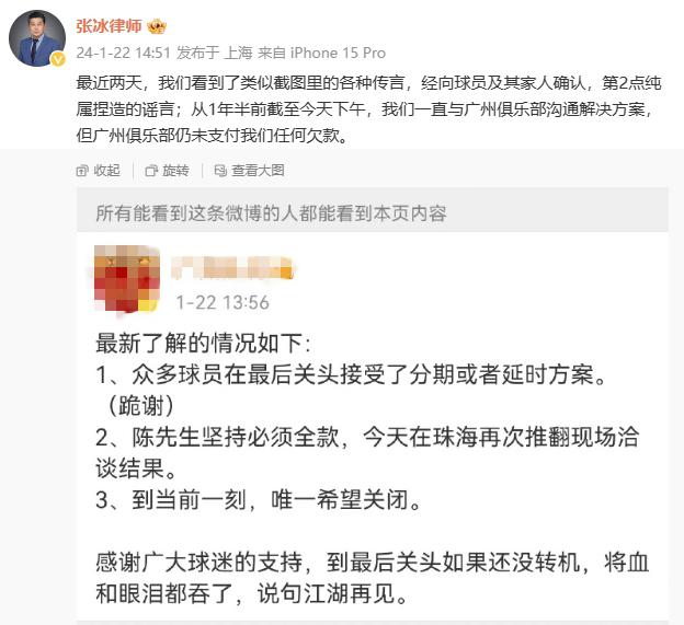 律师张冰：经向陈姓球员确认，一直在沟通但广州队未支付任何欠款(1)