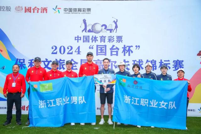 2024高尔夫全锦赛次轮 湖南男队浙江女队完成反超(3)