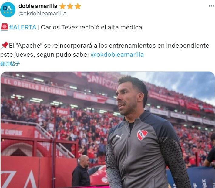 阿根廷媒体：特维斯已获出院许可，周四参与独立队训练