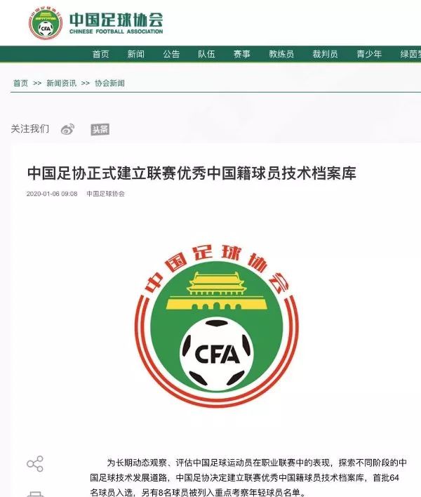 中国足协建立优秀球员技术档案 首批64人入选 国安10人上榜(1)