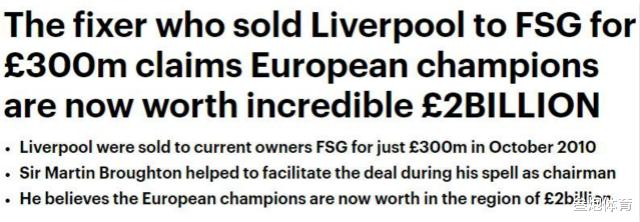 10年价值飙升17亿镑！利物浦崛起最该感谢1人，曼联格雷泽被唾弃(1)