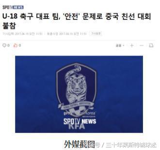 2017中超韩国足球队 韩国足球队被曝取消5月来华参赛资格(5)