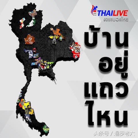 英超乙级联赛俱乐部 泰国的乙级联赛竟然有32支球队(1)