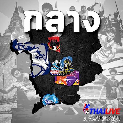 英超乙级联赛俱乐部 泰国的乙级联赛竟然有32支球队(2)