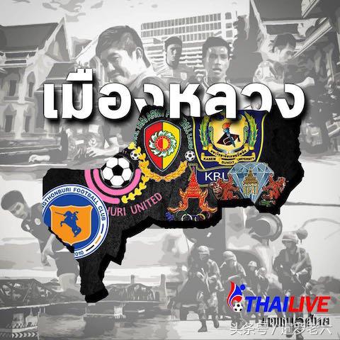 英超乙级联赛俱乐部 泰国的乙级联赛竟然有32支球队(4)