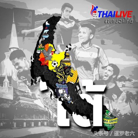 英超乙级联赛俱乐部 泰国的乙级联赛竟然有32支球队(7)