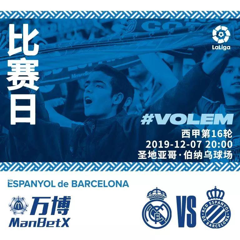 2019西甲16轮皇马对西班牙人 皇家马德里vs西班牙人(2)