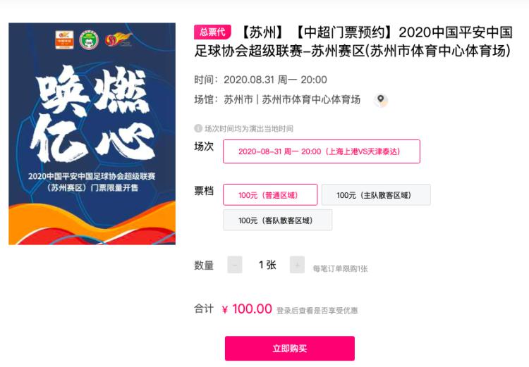 深圳中超售票 中超公开售票已启动(2)