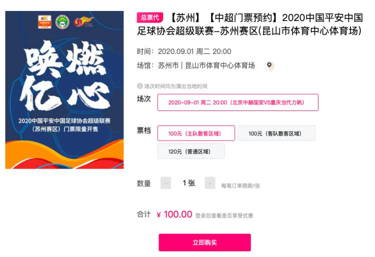 深圳中超售票 中超公开售票已启动(3)