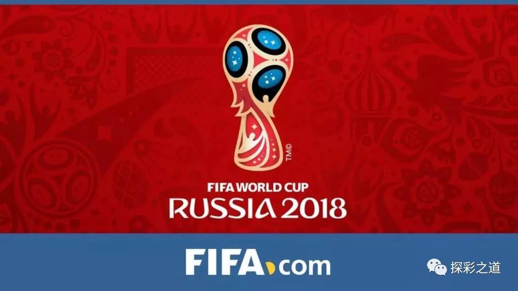 欧冠201718开幕时间 2018俄罗斯世界杯对阵时间一览表(1)