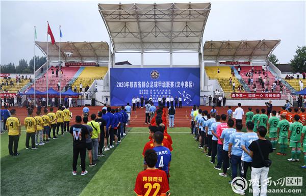 陕西甲级足球联赛安康赛区 2020年陕西省群众足球甲级联赛(1)