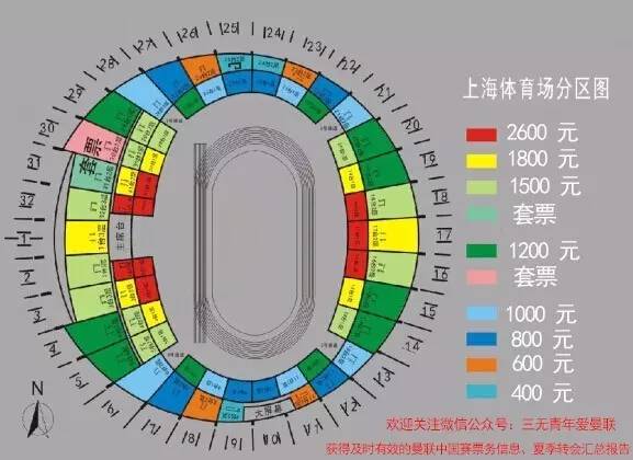 英超中国行购票 确保能看曼联中国行的正确姿势｜票价、座位图、抢票(5)