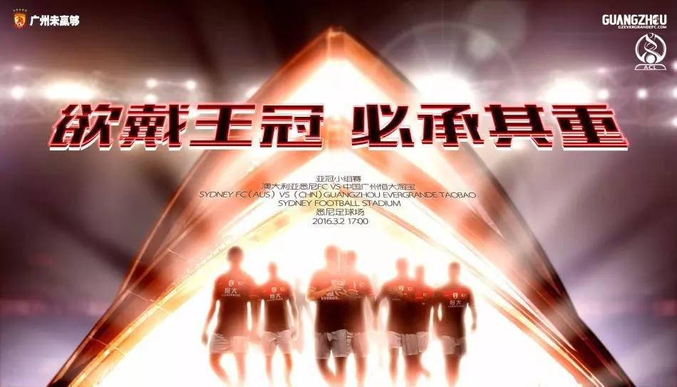 2016赛季中超官方字体 2016赛季恒大官方海报完整版(12)