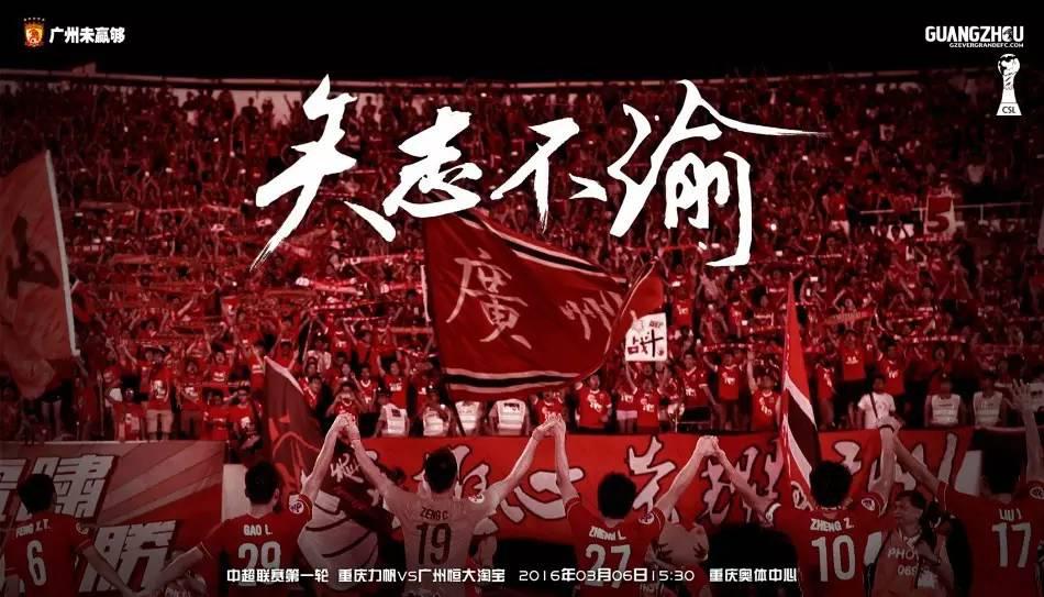 2016赛季中超官方字体 2016赛季恒大官方海报完整版(13)