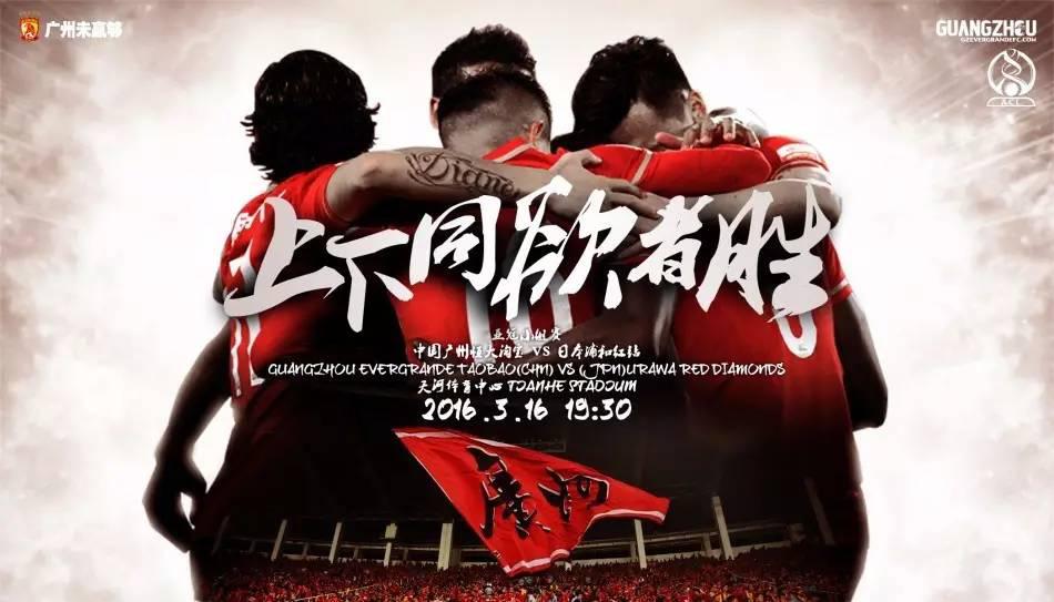 2016赛季中超官方字体 2016赛季恒大官方海报完整版(15)