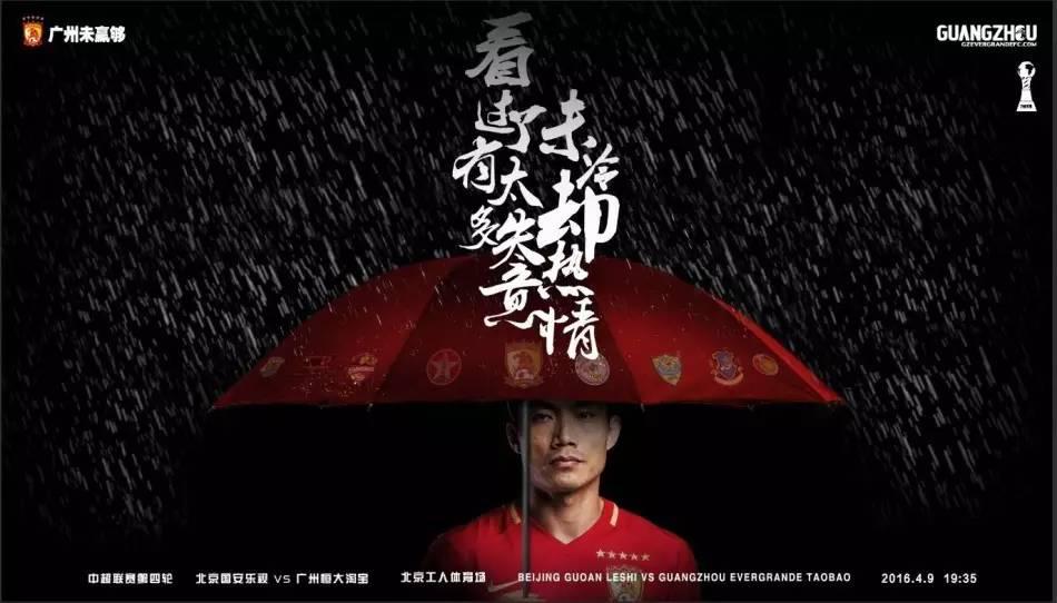 2016赛季中超官方字体 2016赛季恒大官方海报完整版(19)