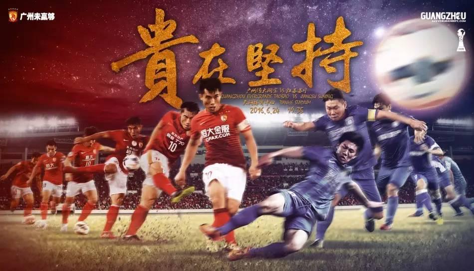 2016赛季中超官方字体 2016赛季恒大官方海报完整版(39)