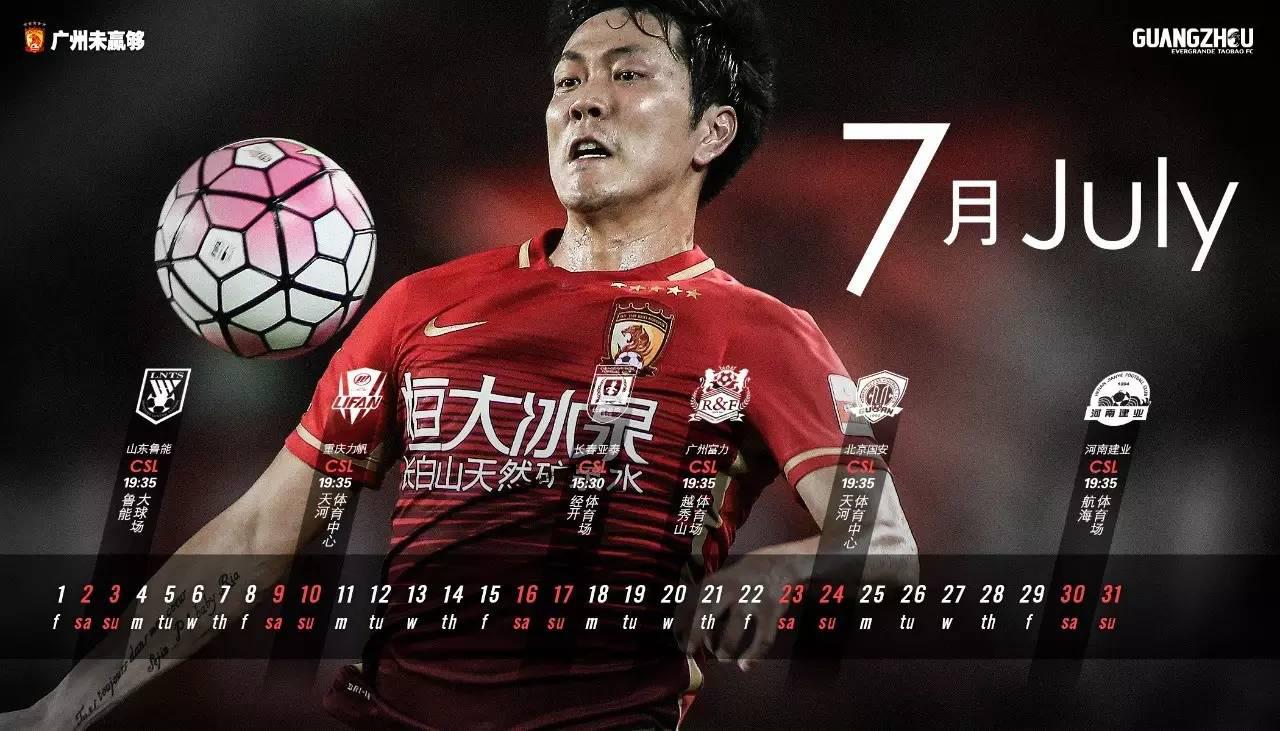 2016赛季中超官方字体 2016赛季恒大官方海报完整版(41)