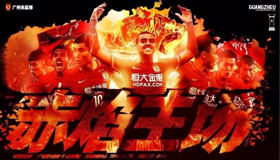 2016赛季中超官方字体 2016赛季恒大官方海报完整版(45)