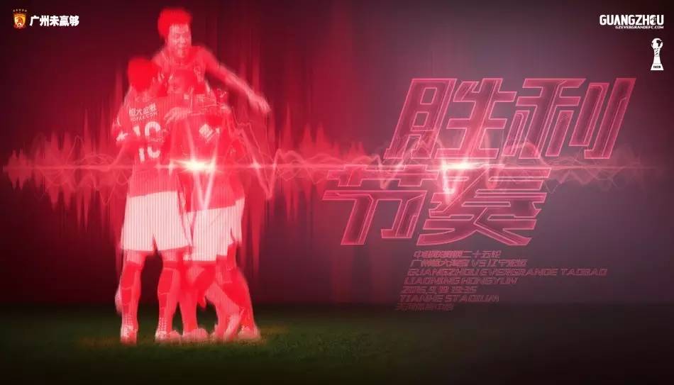 2016赛季中超官方字体 2016赛季恒大官方海报完整版(61)