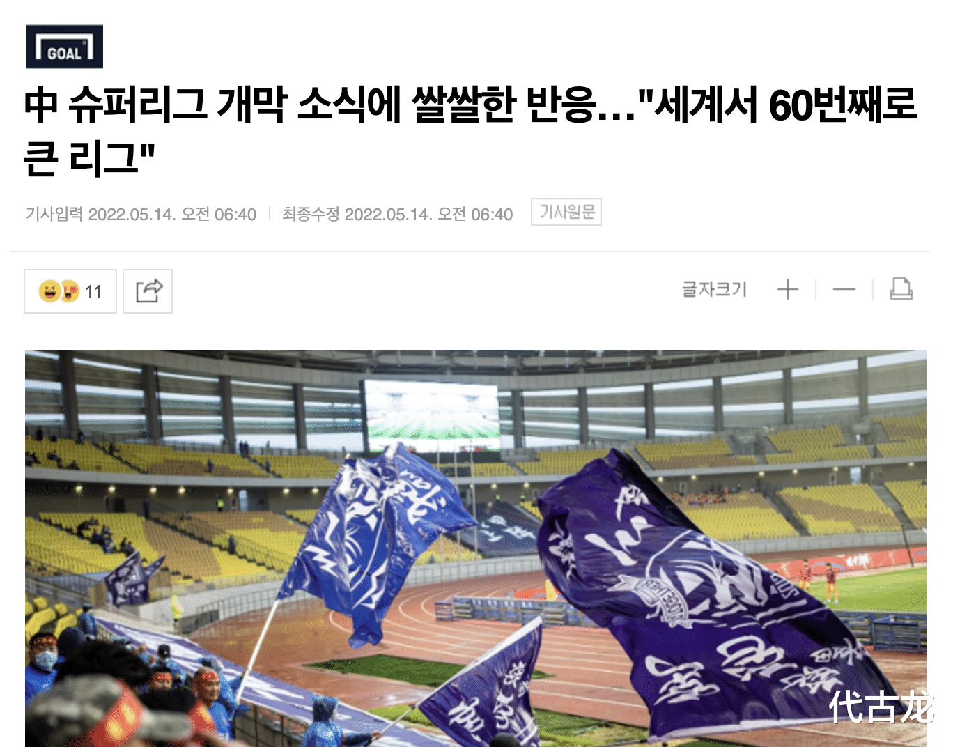 韩媒嘲讽：中超没人关注，已沦为世界第60大联赛，还不如解散(2)