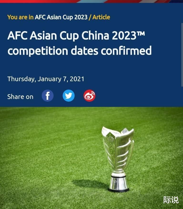 亚足联正式宣布2023年亚洲杯赛将异地进行！(3)