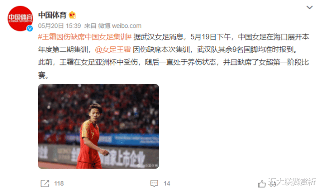 武汉队官宣！王霜再次缺席，中国女足东亚杯争冠将受影响？(2)