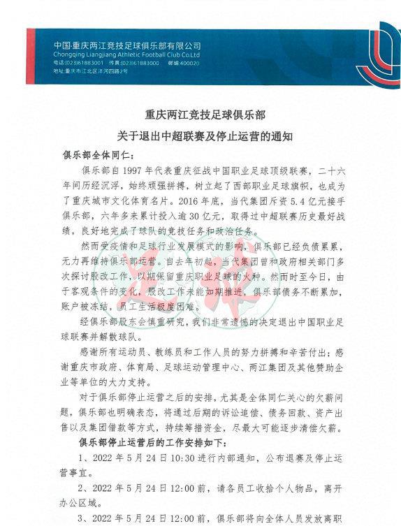 重庆队官宣退出：负债超7.5亿占据降级名额，中超新赛季17队开打(1)