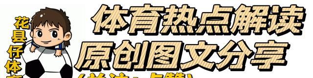 6.3中超首战主力浮现，广州队有赢全身而退，沾光海港队保级有戏(6)
