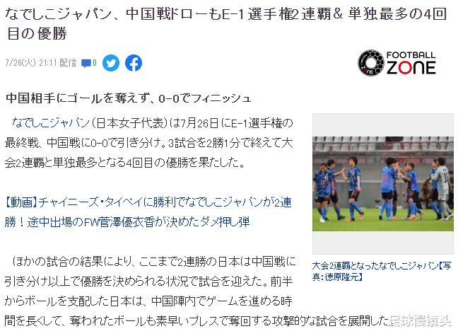创纪录！日本女足加冕4冠王，水庆霞高情商发声，日媒：独孤求败(4)