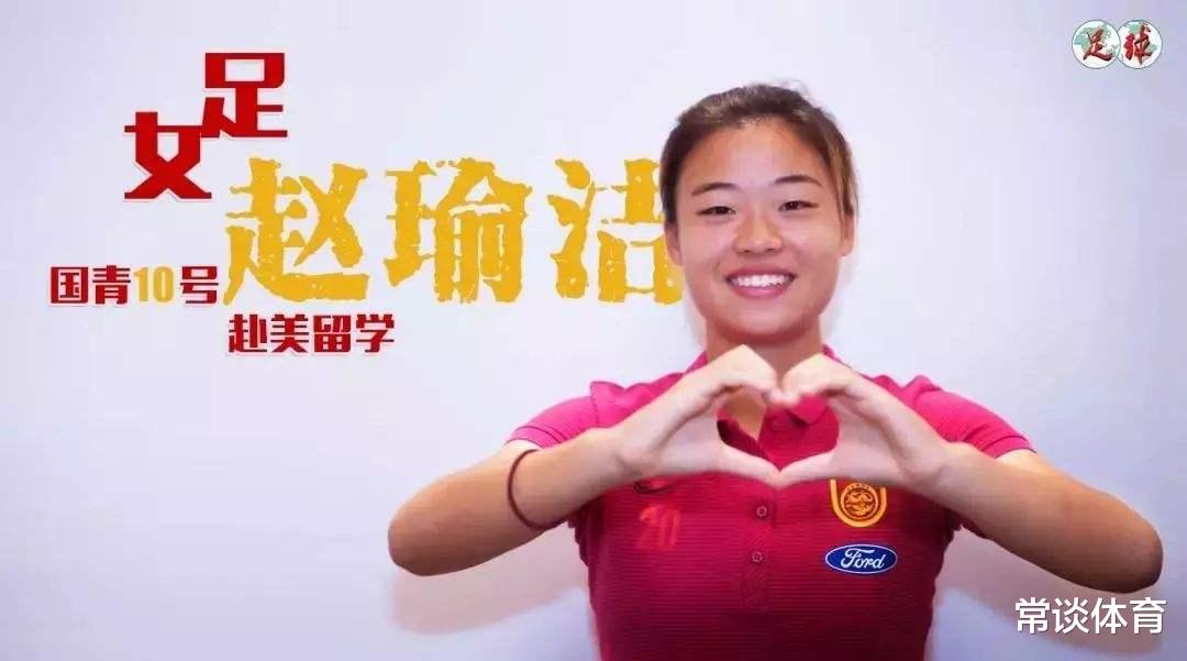 欧洲劲旅正式官宣！祝贺中国女足，海外军团再添一员(1)