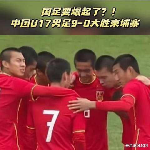 中国U17再出击：对阵小组最弱对手练半场攻防，女足给男足打个样(2)
