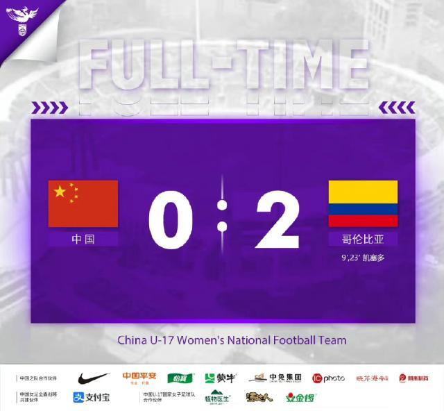 【U17女足世界杯】凯塞多2球 中国0比2哥伦比亚(1)