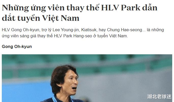 越南队即将换帅！两大前中超教练成热门，当年均被认为水平一般(1)