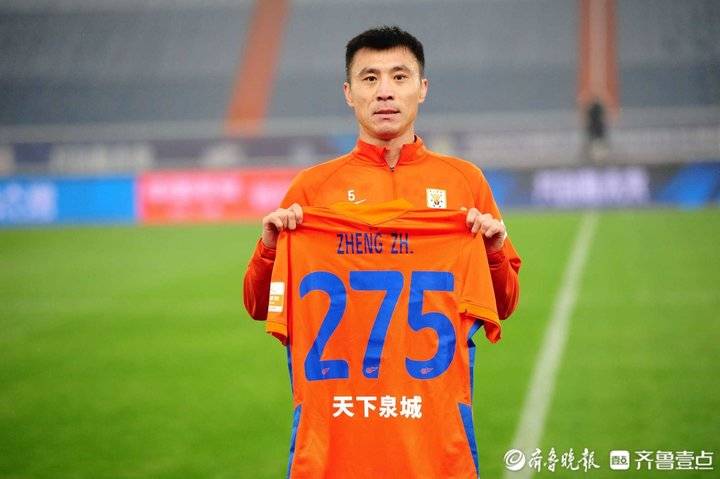 275场！队长郑铮打破泰山队中超联赛个人出场次数纪录(1)