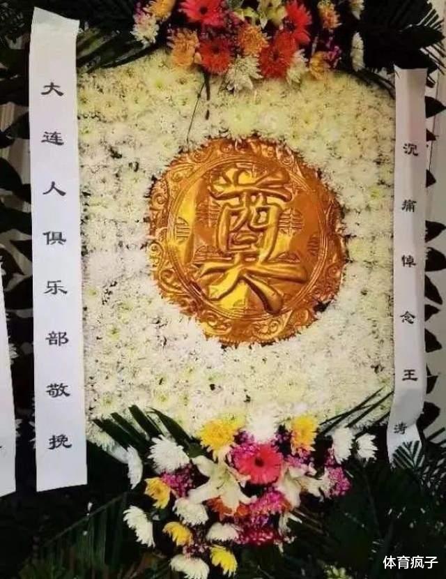 大连功勋球员小王涛举行追悼会，现场铺满花圈，众多国脚和粉丝到场(7)