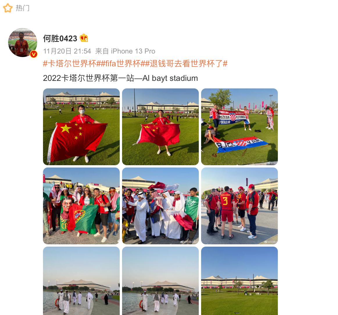 一抹中国红！网红退钱哥亮相卡塔尔世界杯：高举国旗，添中国元素(1)