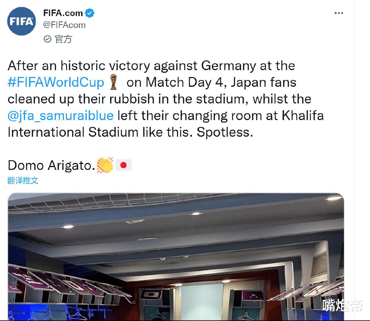 FIFA官方表扬日本！打爆德国赛后还主动打扫更衣室，国足没能力就学学态度(5)