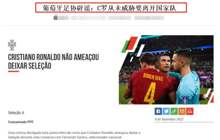 世界杯3消息：葡萄牙辟谣C罗威胁离队，詹俊预测梅西进球，李铁供出第5人(2)