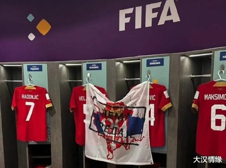 国际足联罚款塞尔维亚球队，尽显西方国家的“双重标准”！(1)